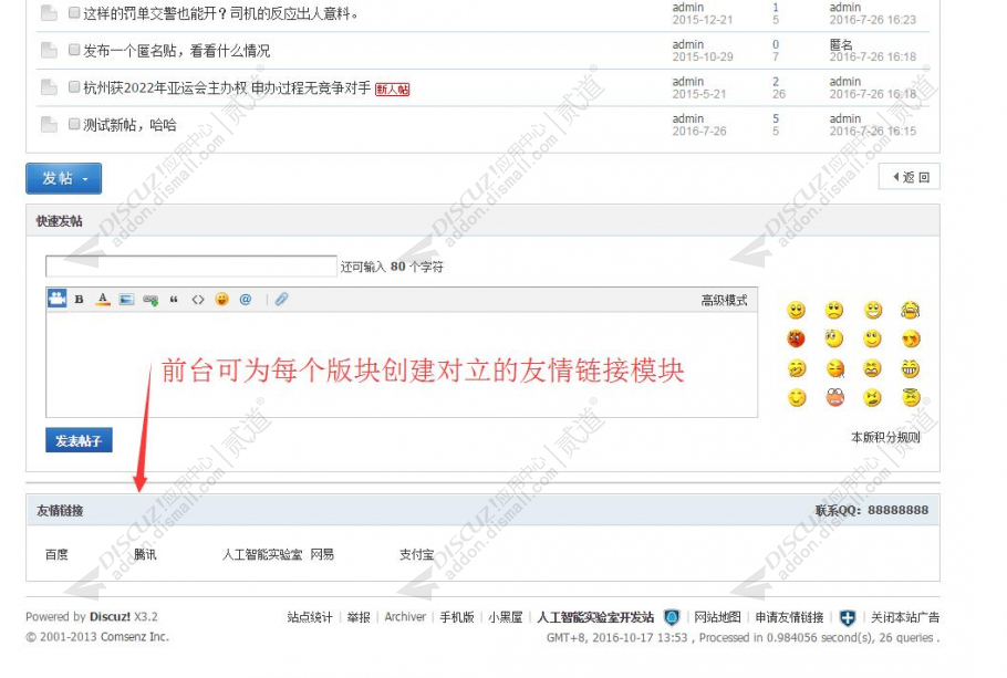 discuz版块页友情链接截图3