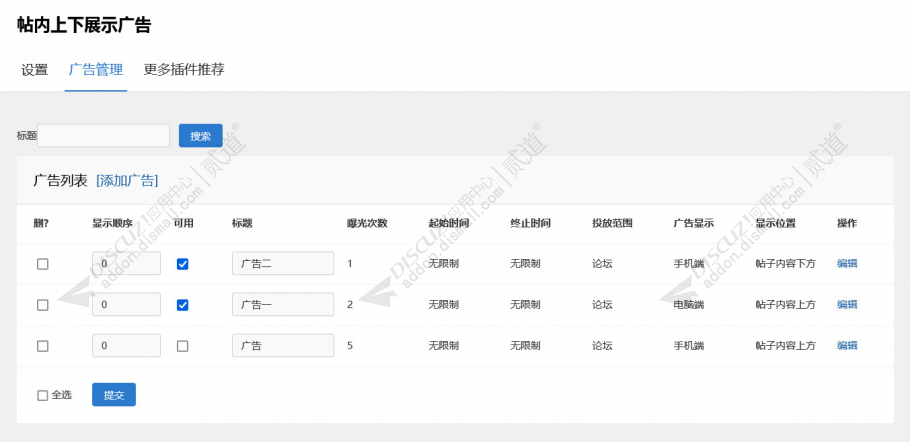 discuz帖内上下展示广告截图4