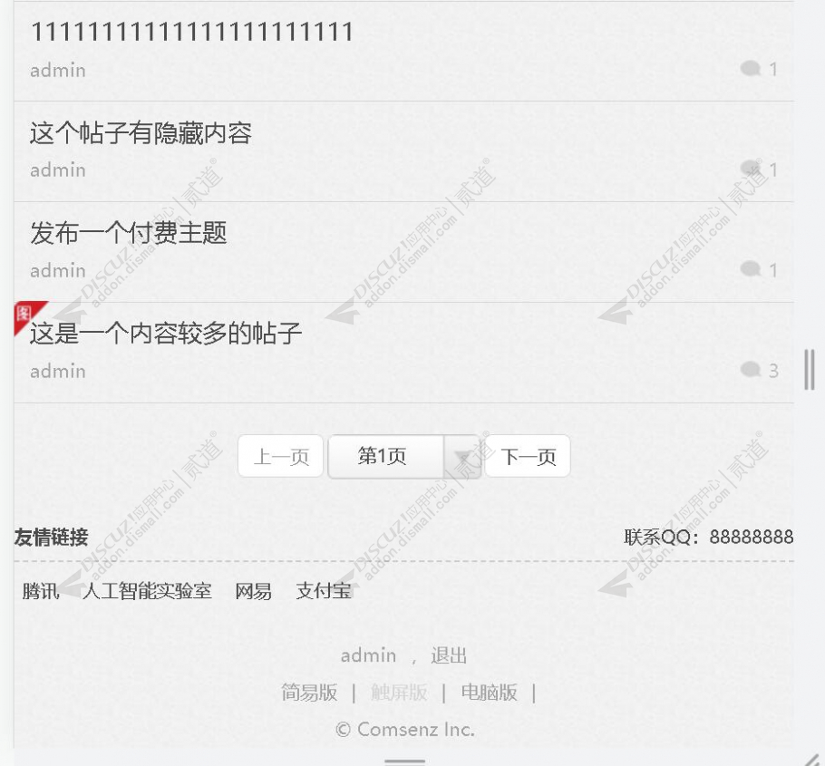 discuz版块页友情链接截图4