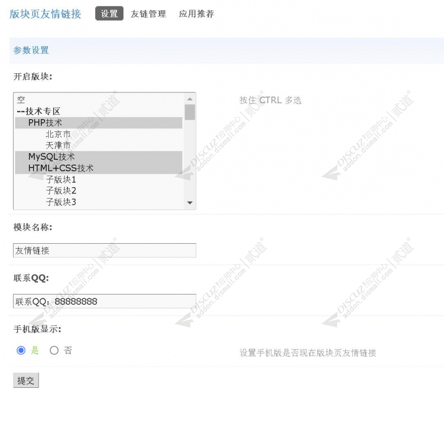 discuz版块页友情链接截图5