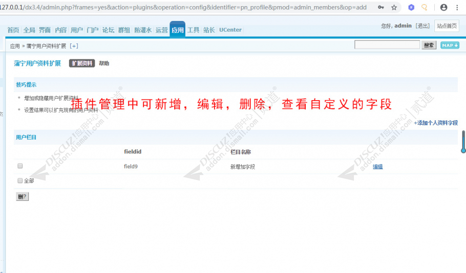 discuz蒲宁用户资料扩展截图1