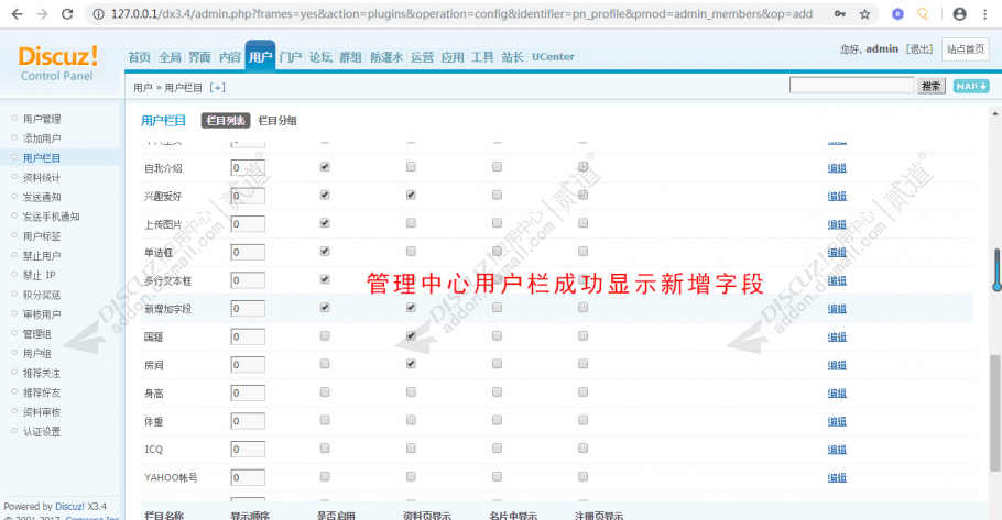 discuz蒲宁用户资料扩展截图2