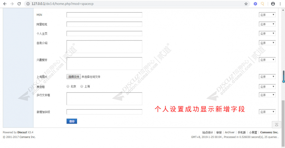 discuz蒲宁用户资料扩展截图3
