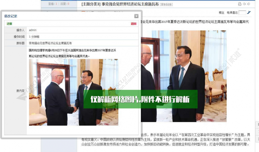 discuz帖子编辑修改记录截图1