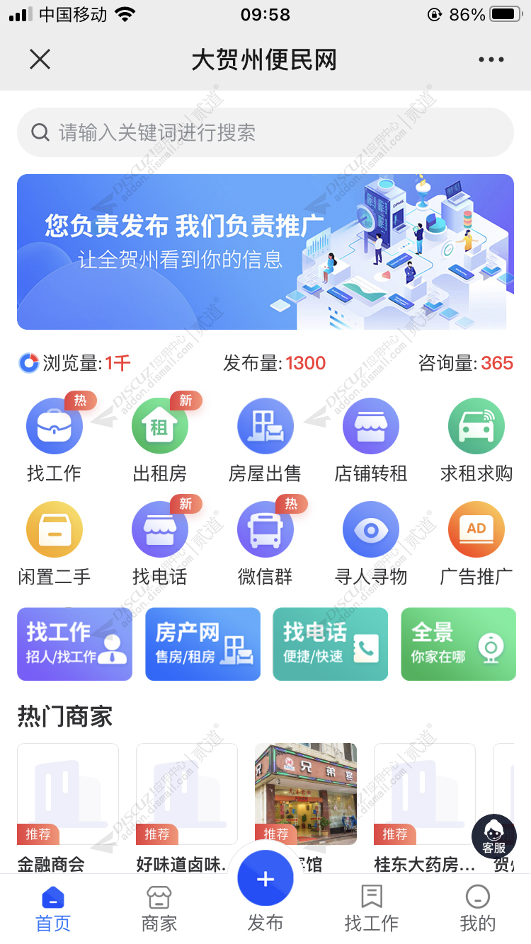 discuz飞鸟同城便民截图1