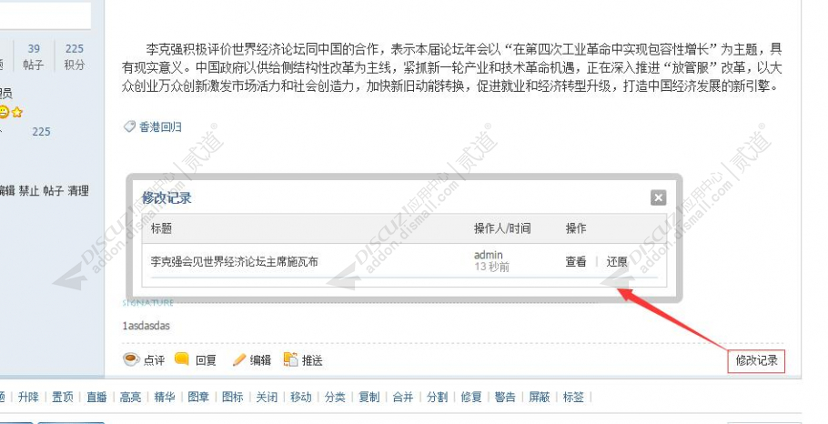 discuz帖子编辑修改记录截图2