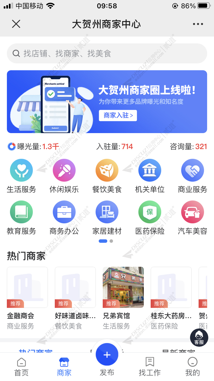 discuz飞鸟同城便民截图2
