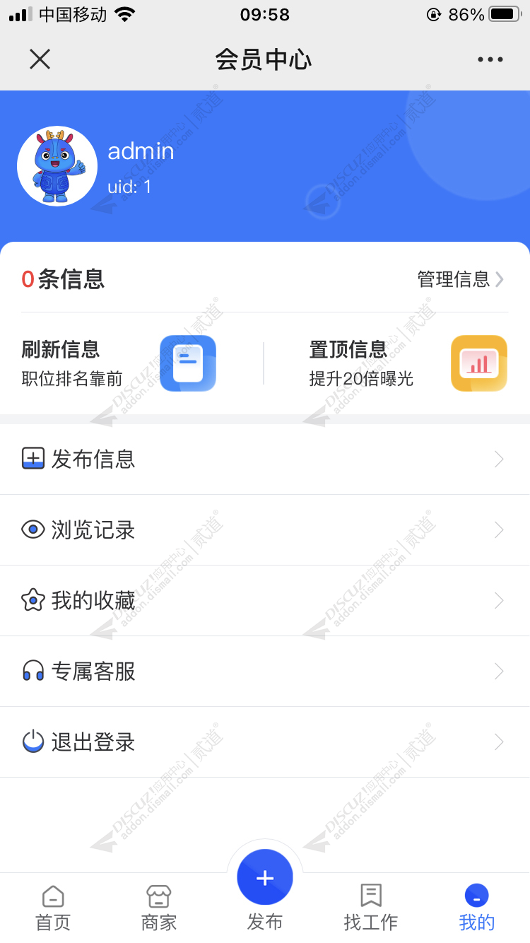 discuz飞鸟同城便民截图3
