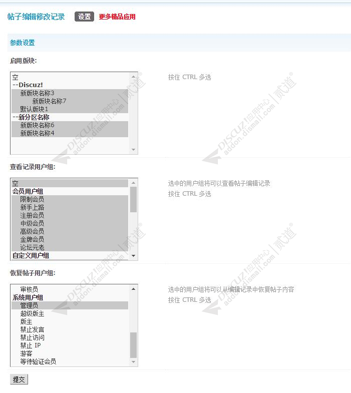 discuz帖子编辑修改记录截图3