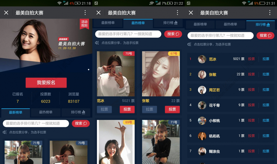 discuz西瓜微信投票截图1
