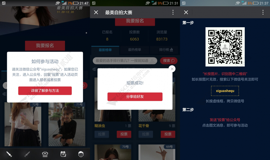 discuz西瓜微信投票截图3