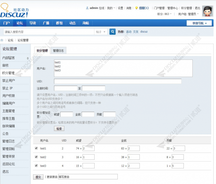 discuz前台积分管理截图1