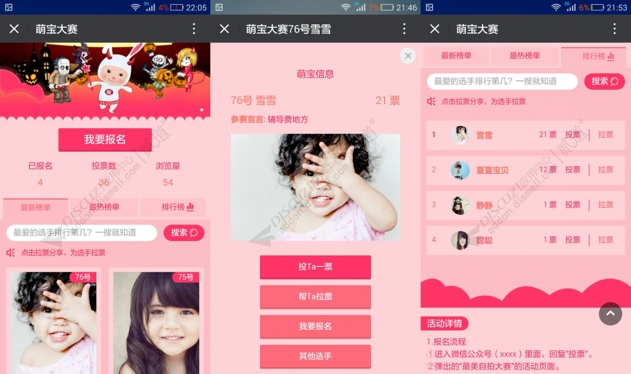discuz西瓜微信投票截图5