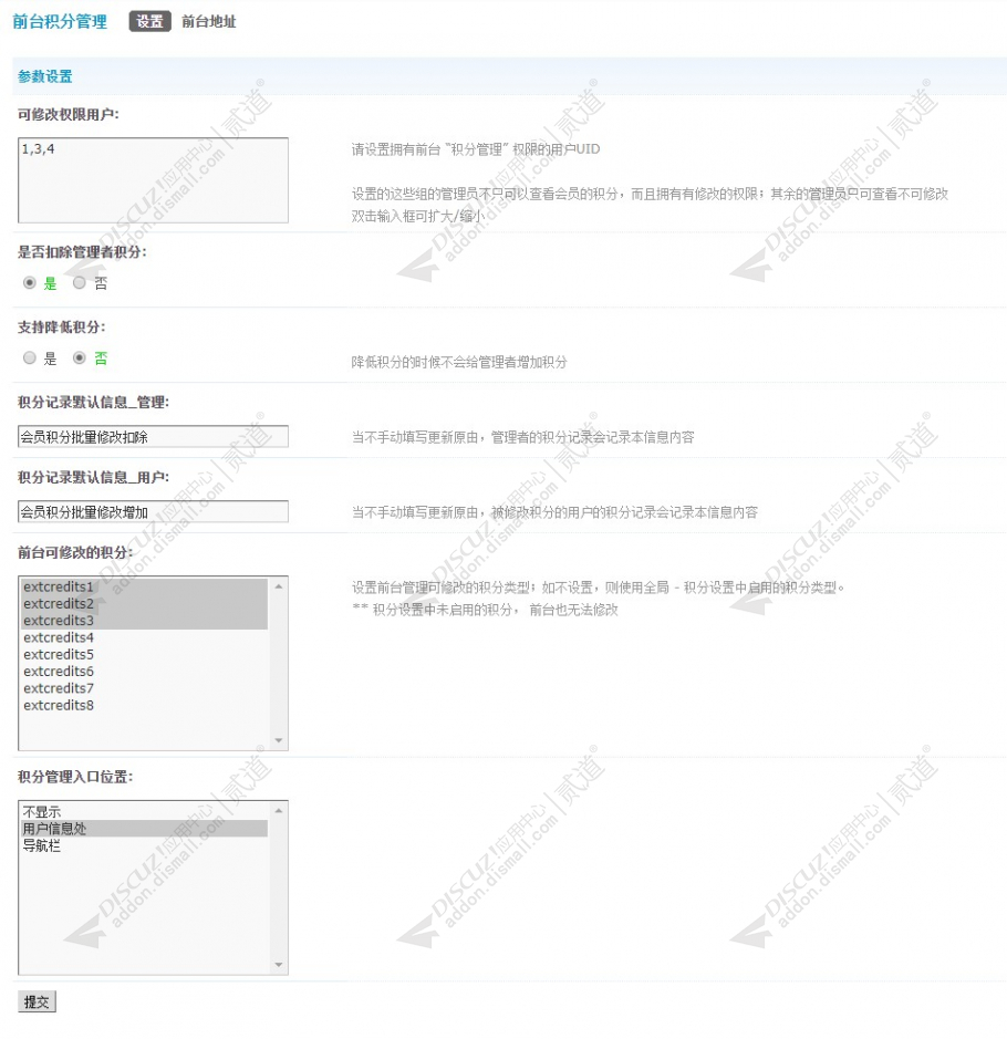 discuz前台积分管理截图2