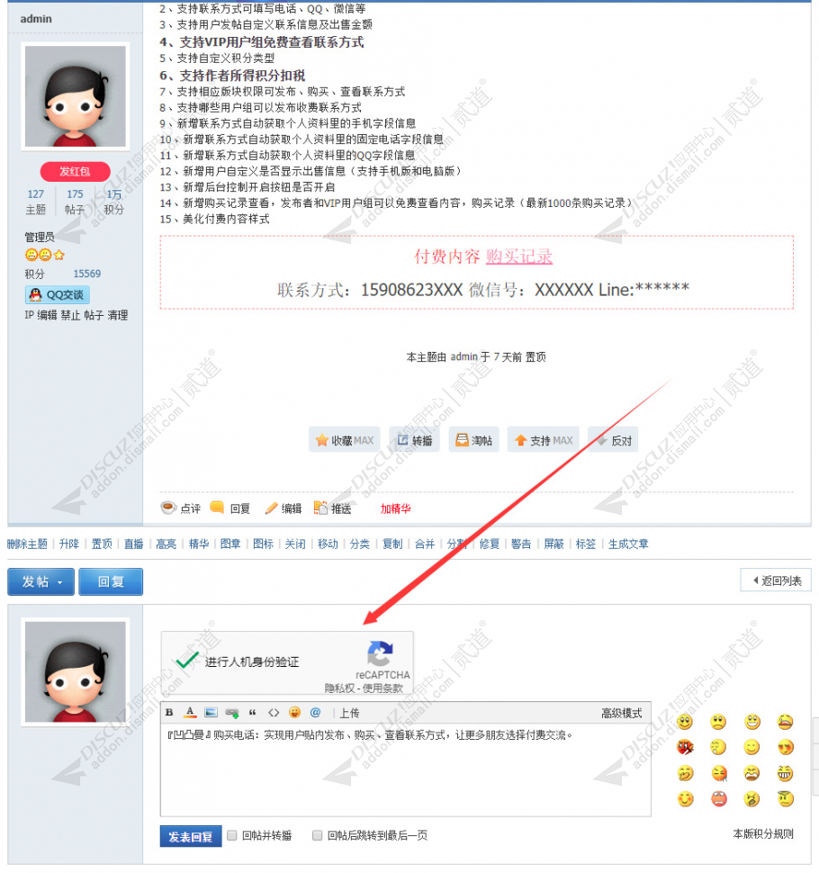 discuzreCaptcha人机验证截图3