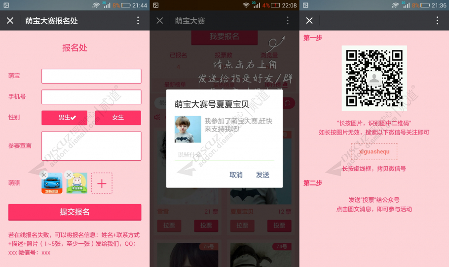 discuz西瓜微信投票截图6