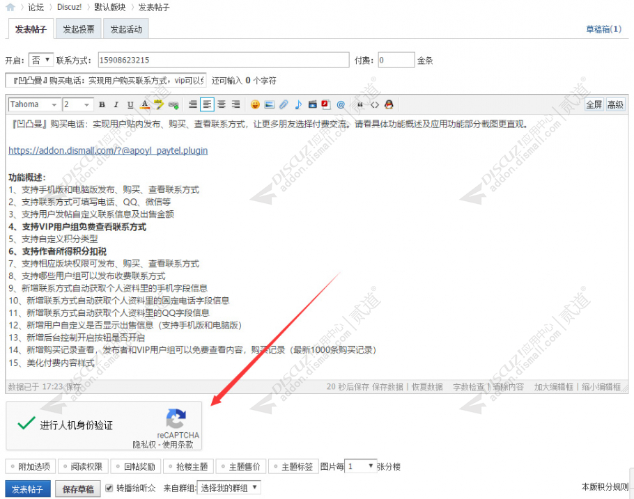 discuzreCaptcha人机验证截图4