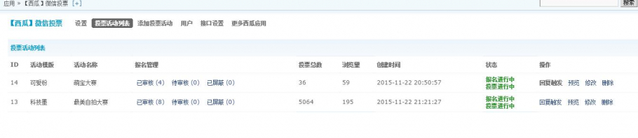 discuz西瓜微信投票截图9