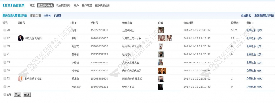 discuz西瓜微信投票截图10