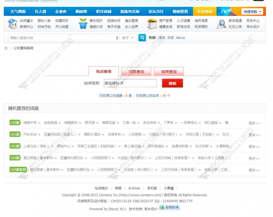 discuz公交查询系统截图1