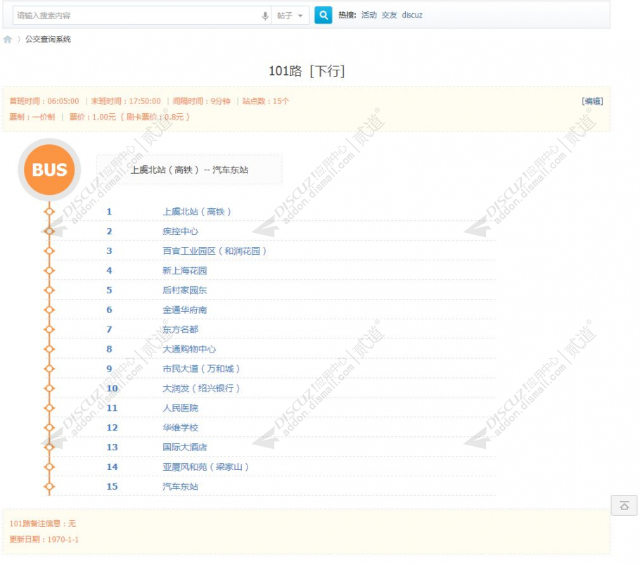 discuz公交查询系统截图2