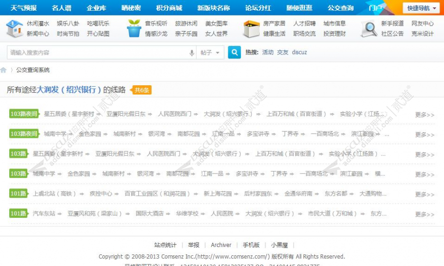 discuz公交查询系统截图3