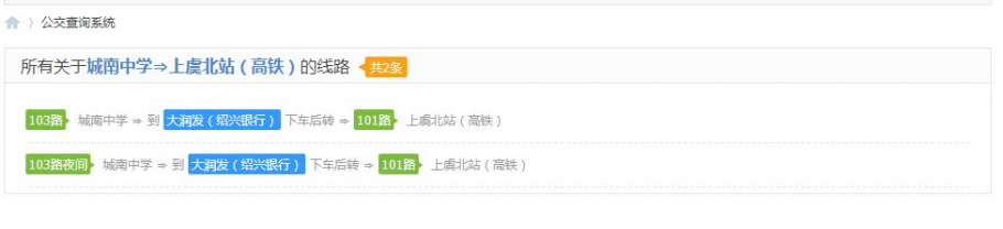 discuz公交查询系统截图4
