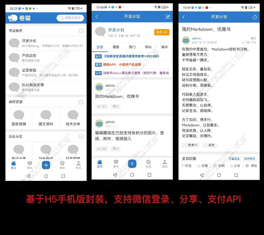 discuz站秘书APP截图1