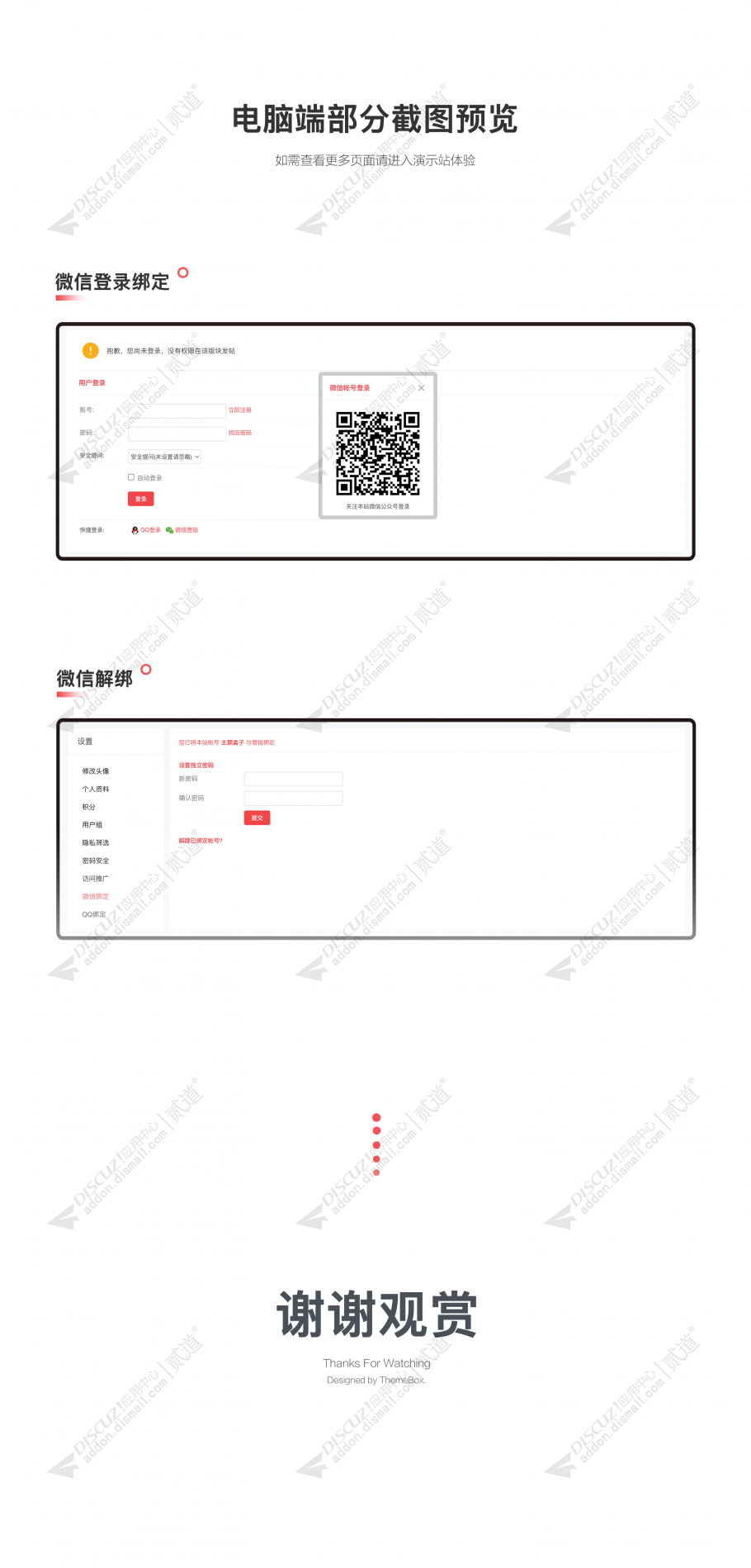 discuz微信登录注册绑定截图3