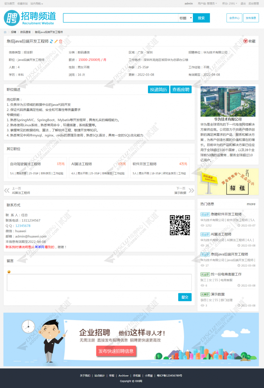 discuz本地微招聘求职截图2