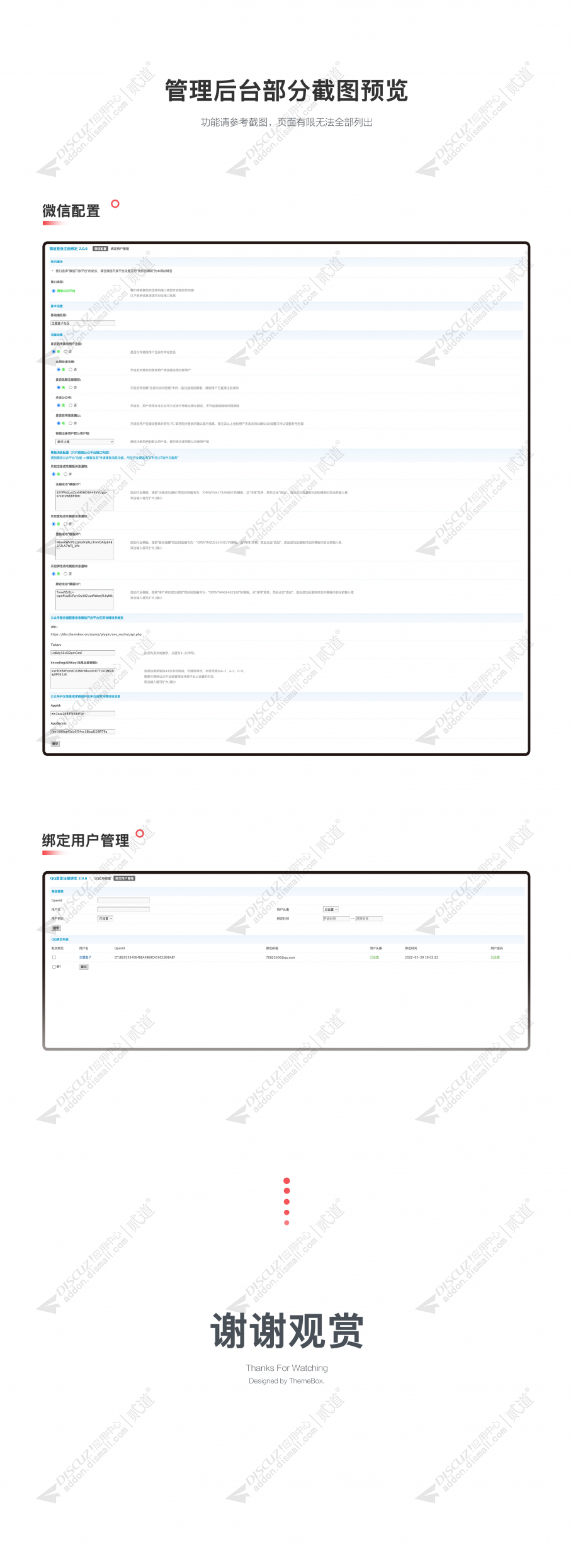 discuz微信登录注册绑定截图4