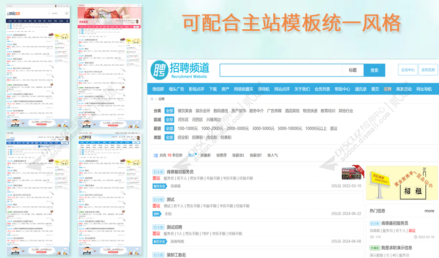 discuz本地微招聘求职截图4