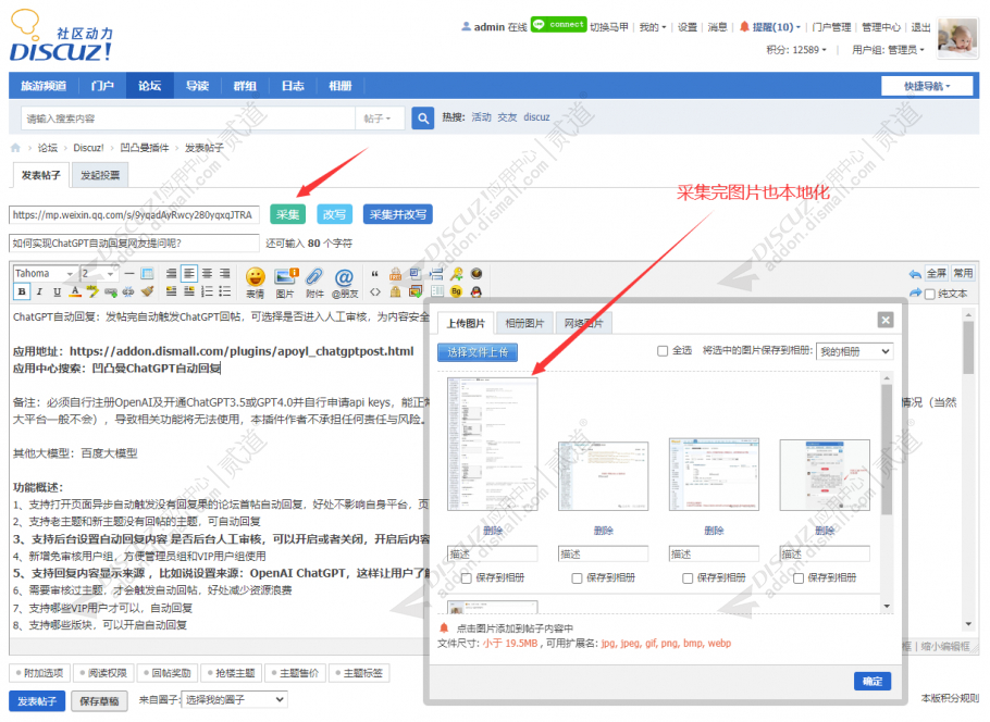 discuz采集微信内容改写截图1