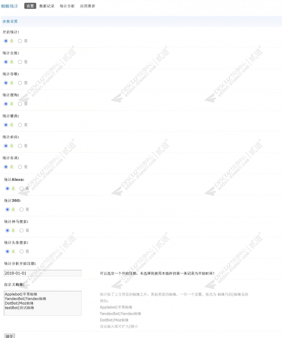 discuz蜘蛛统计截图1