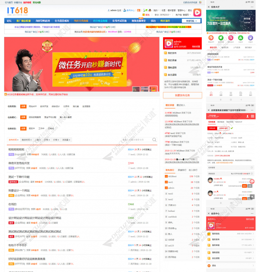 discuzit618任务悬赏威客截图1