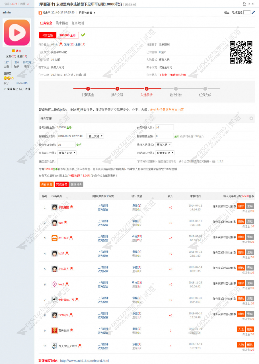 discuzit618任务悬赏威客截图3