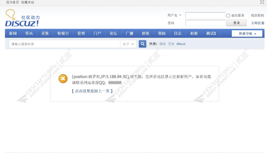 discuz禁止注册地区截图1
