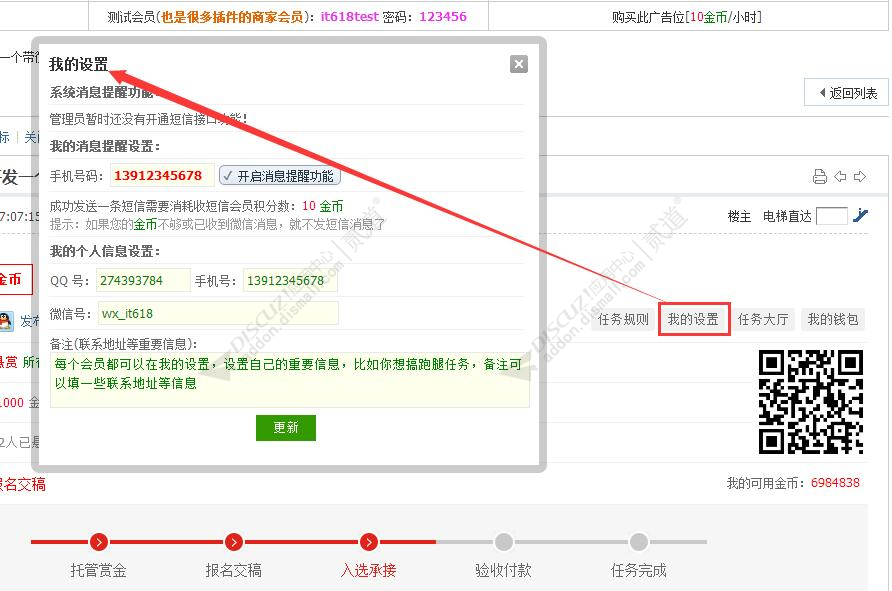 discuzit618任务悬赏威客截图5