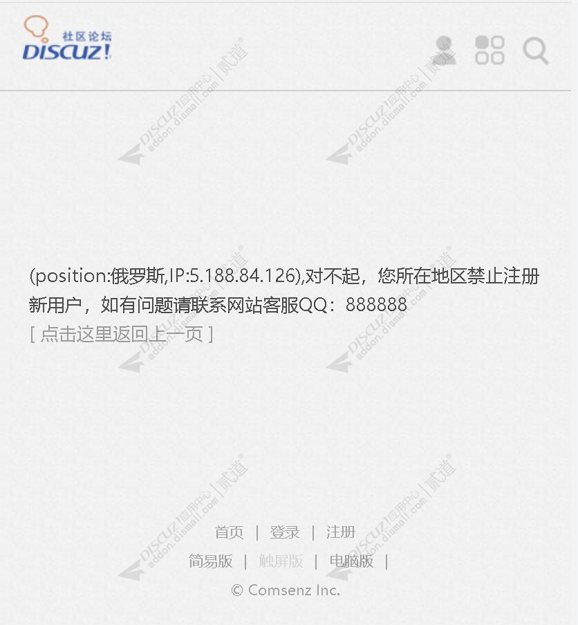 discuz禁止注册地区截图2