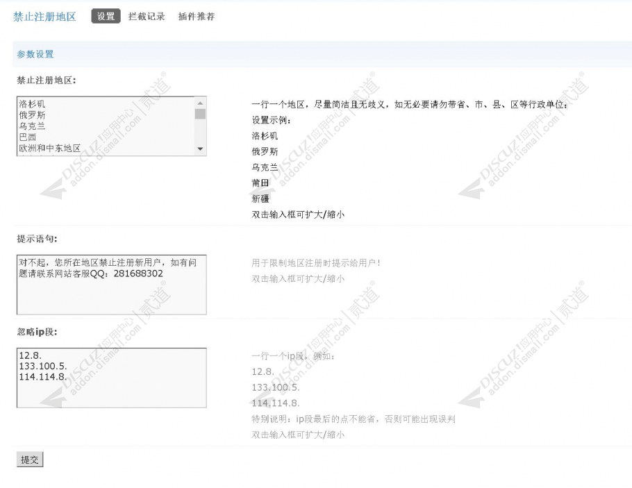 discuz禁止注册地区截图3