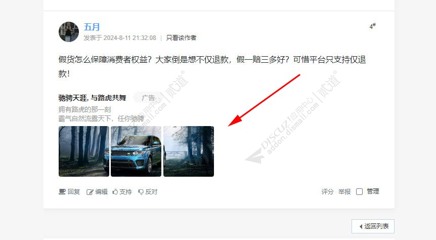 discuz帖内图文广告截图1