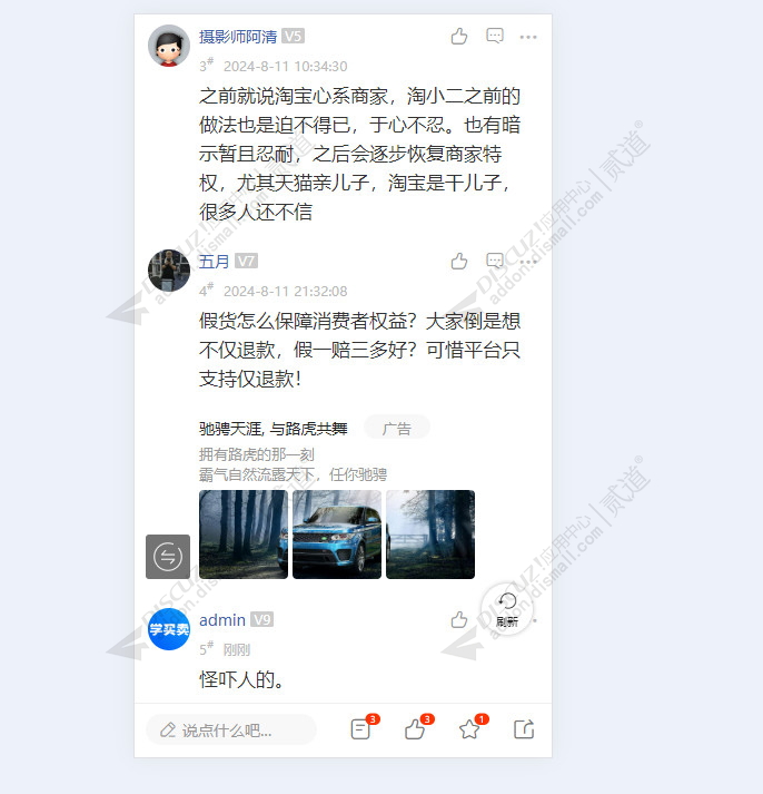 discuz帖内图文广告截图2