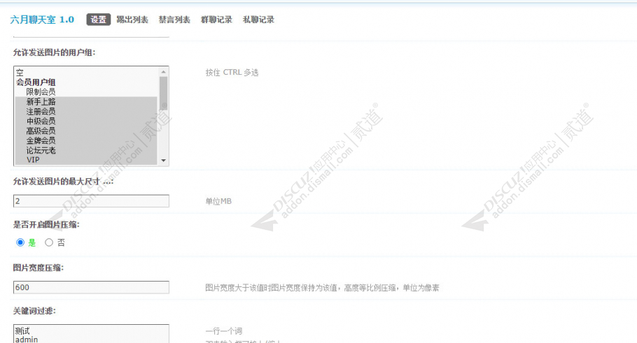 discuz六月聊天室截图1