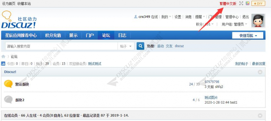 discuz网站繁简转换截图1