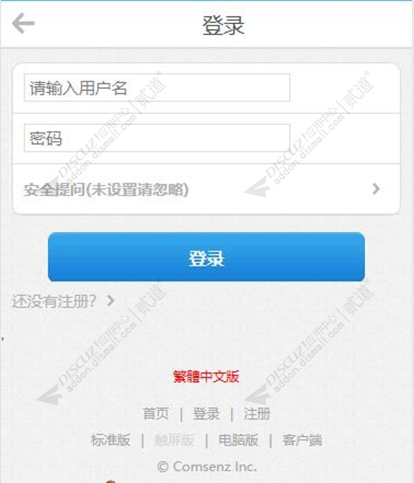 discuz网站繁简转换截图2