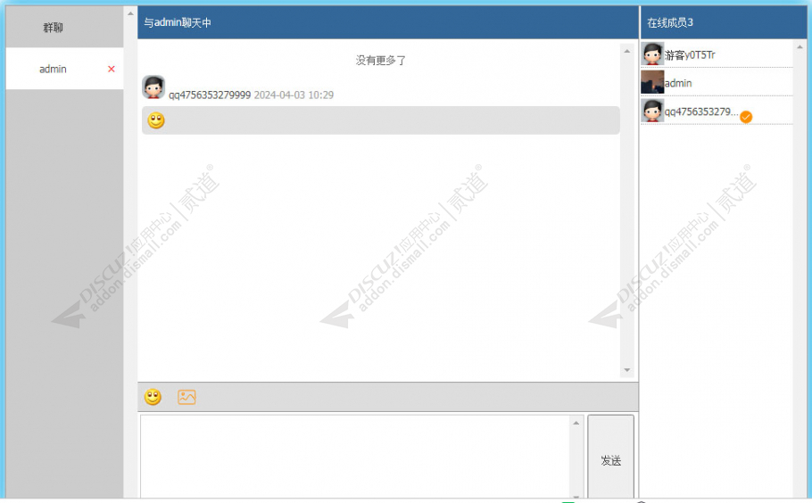 discuz六月聊天室截图2