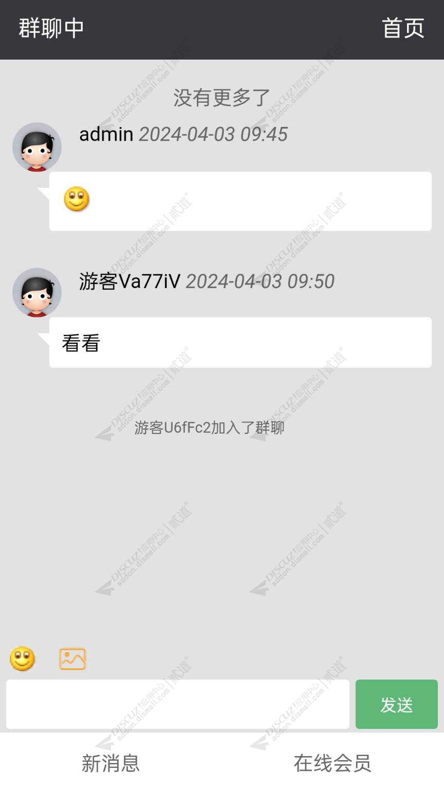 discuz六月聊天室截图3