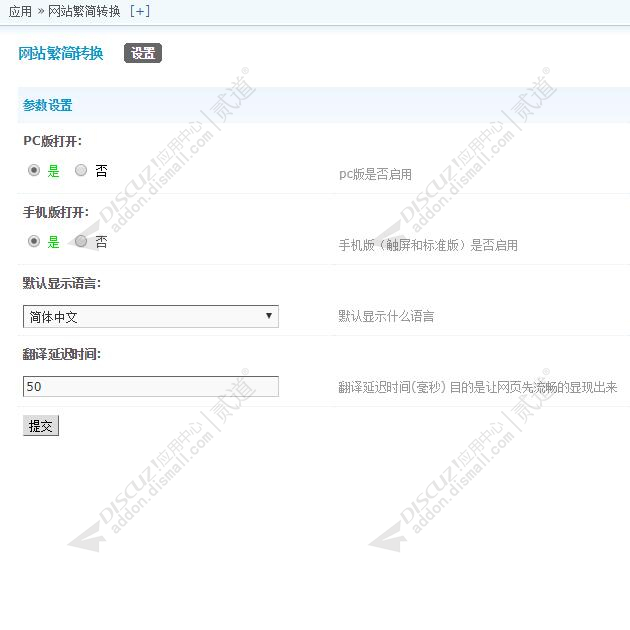 discuz网站繁简转换截图3