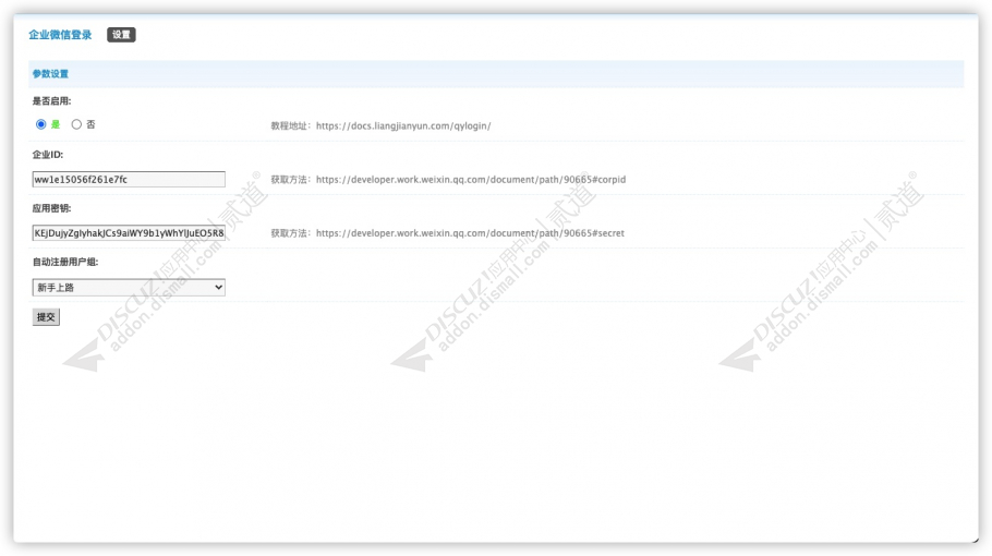 discuz企业微信登录截图1
