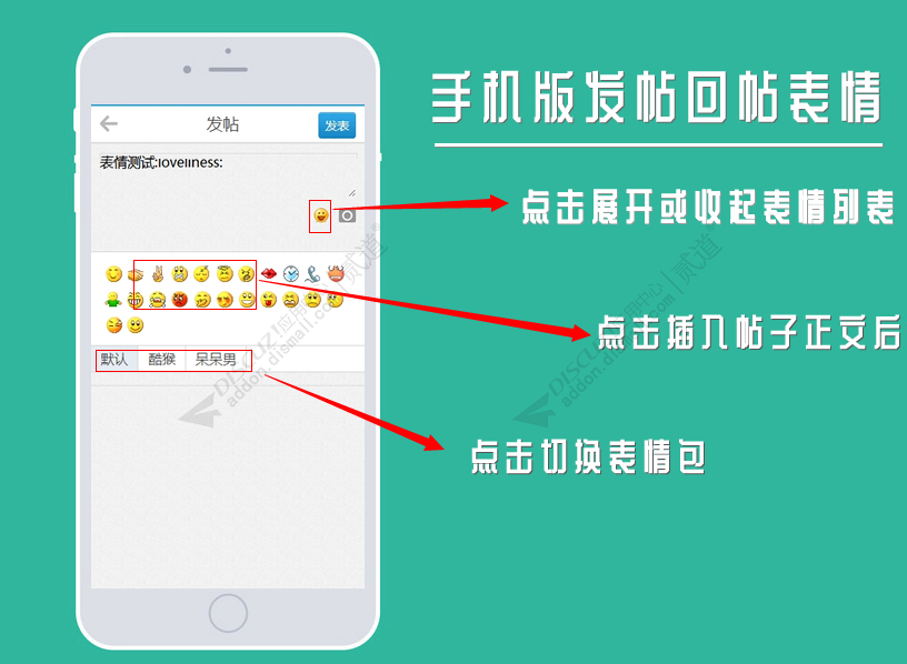 discuz手机版发帖回帖表情截图1